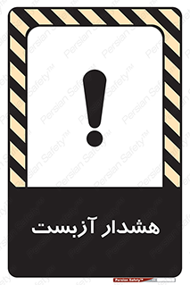  , آز بست , 
