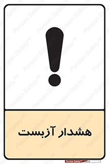  , آز بست , 