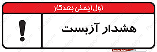  , آز بست , 