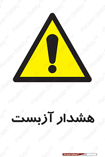  , آز بست , 