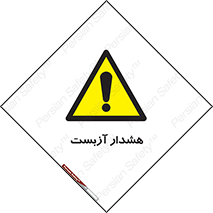  , آز بست , 