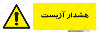  , آز بست , 