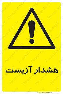  , آز بست , 