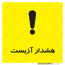  , آز بست , 