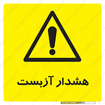  , آز بست , 