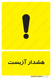  , آز بست , 
