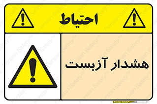  , آز بست , 
