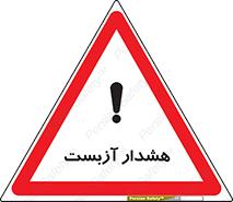  , آز بست , 