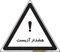  , آز بست , 