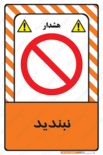  , نبستن , 