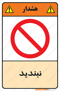  , نبستن , 