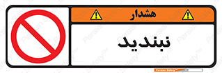  , نبستن , 