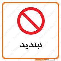  , نبستن , 