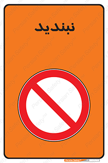  , نبستن , 