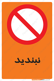 , نبستن , 