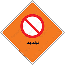  , نبستن , 