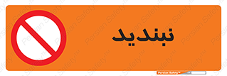  , نبستن , 
