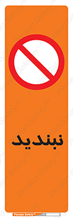  , نبستن , 