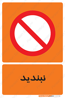  , نبستن , 