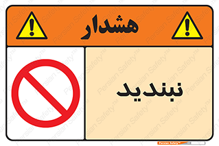  , نبستن , 