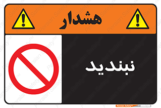  , نبستن , 