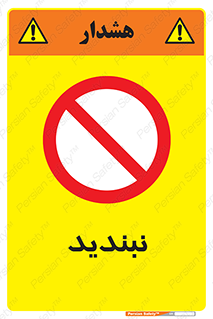  , نبستن , 