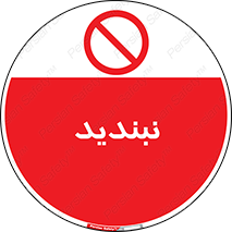  , نبستن , 