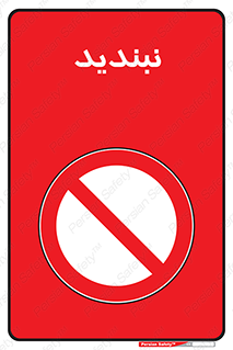  , نبستن , 