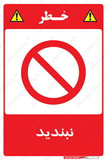  , نبستن , 