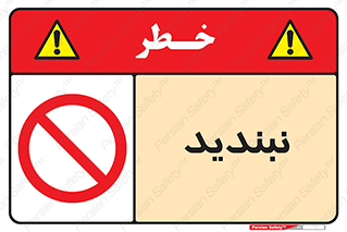  , نبستن , 