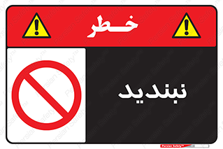 , نبستن , 
