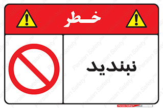  , نبستن , 
