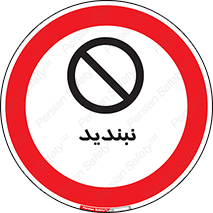  , نبستن , 