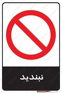  , نبستن , 