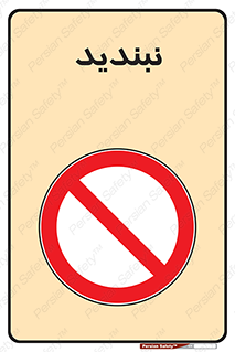 , نبستن , 