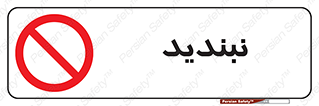  , نبستن , 