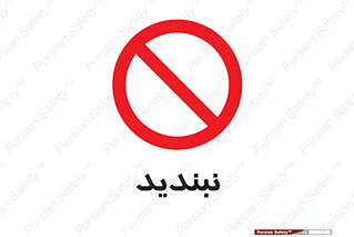  , نبستن , 