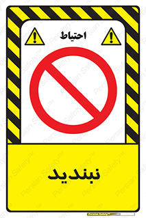  , نبستن , 