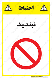  , نبستن , 