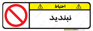  , نبستن , 