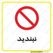  , نبستن , 