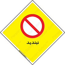  , نبستن , 