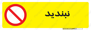  , نبستن , 