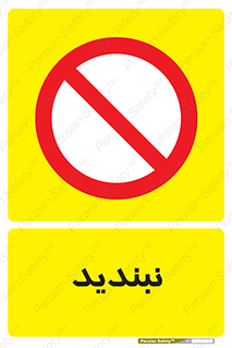  , نبستن , 