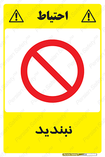  , نبستن , 
