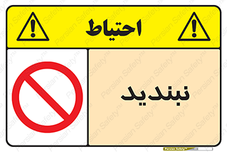  , نبستن , 