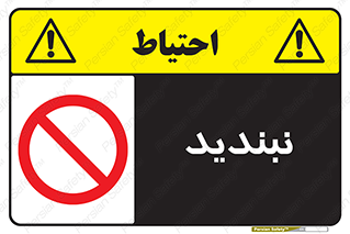  , نبستن , 