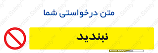  , نبستن , 