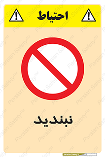  , نبستن , 