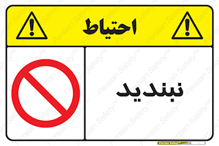  , نبستن , 